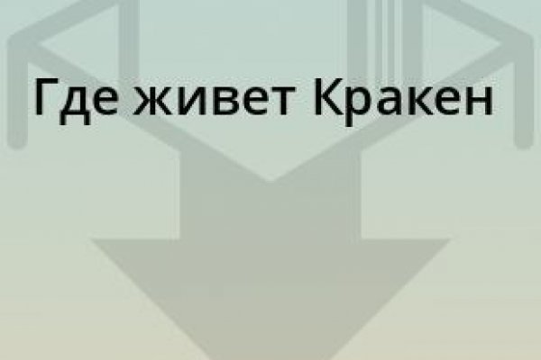 Кракена net